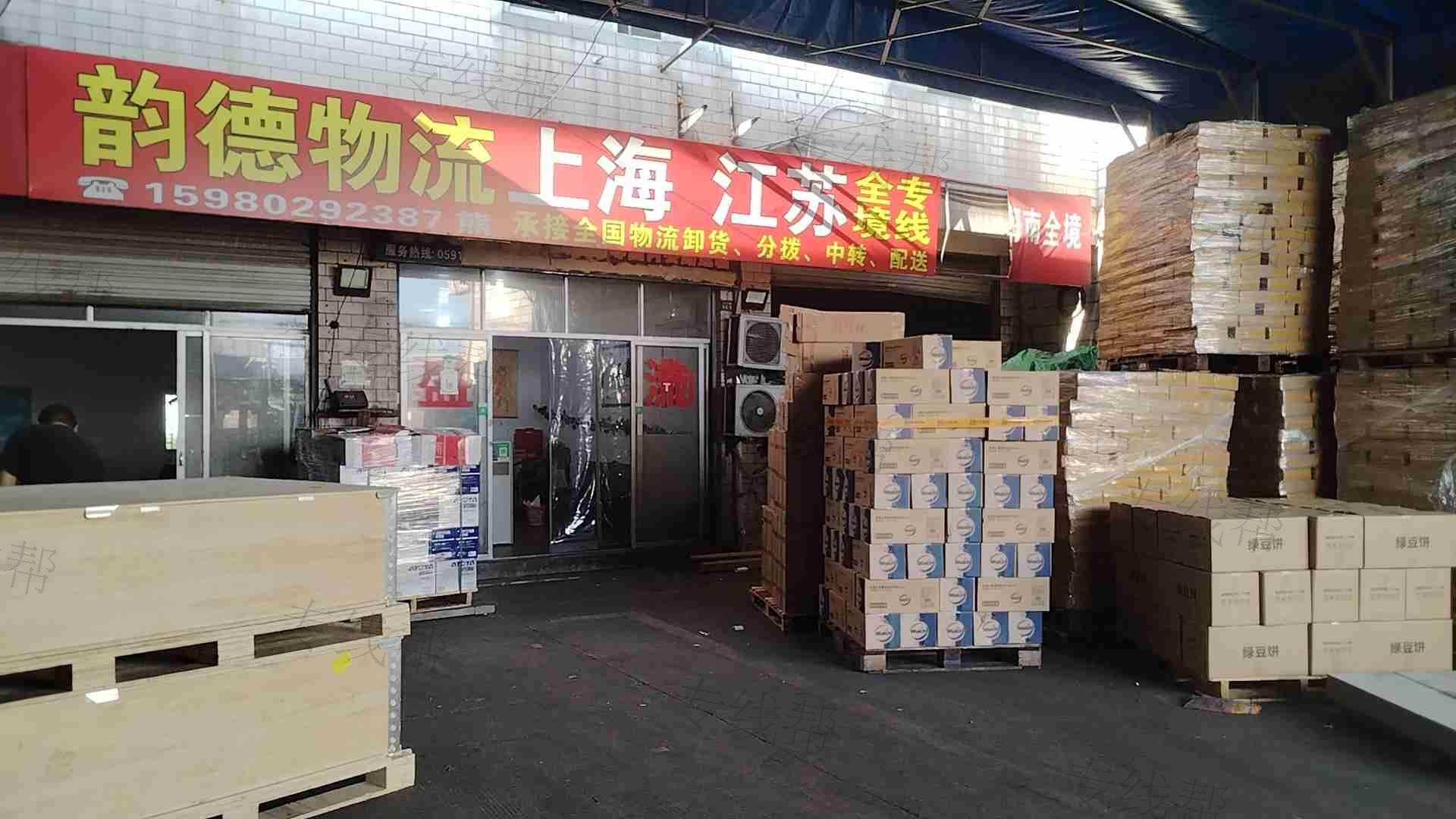 福州韵德物流有限公司 福州韵德物流有限公司