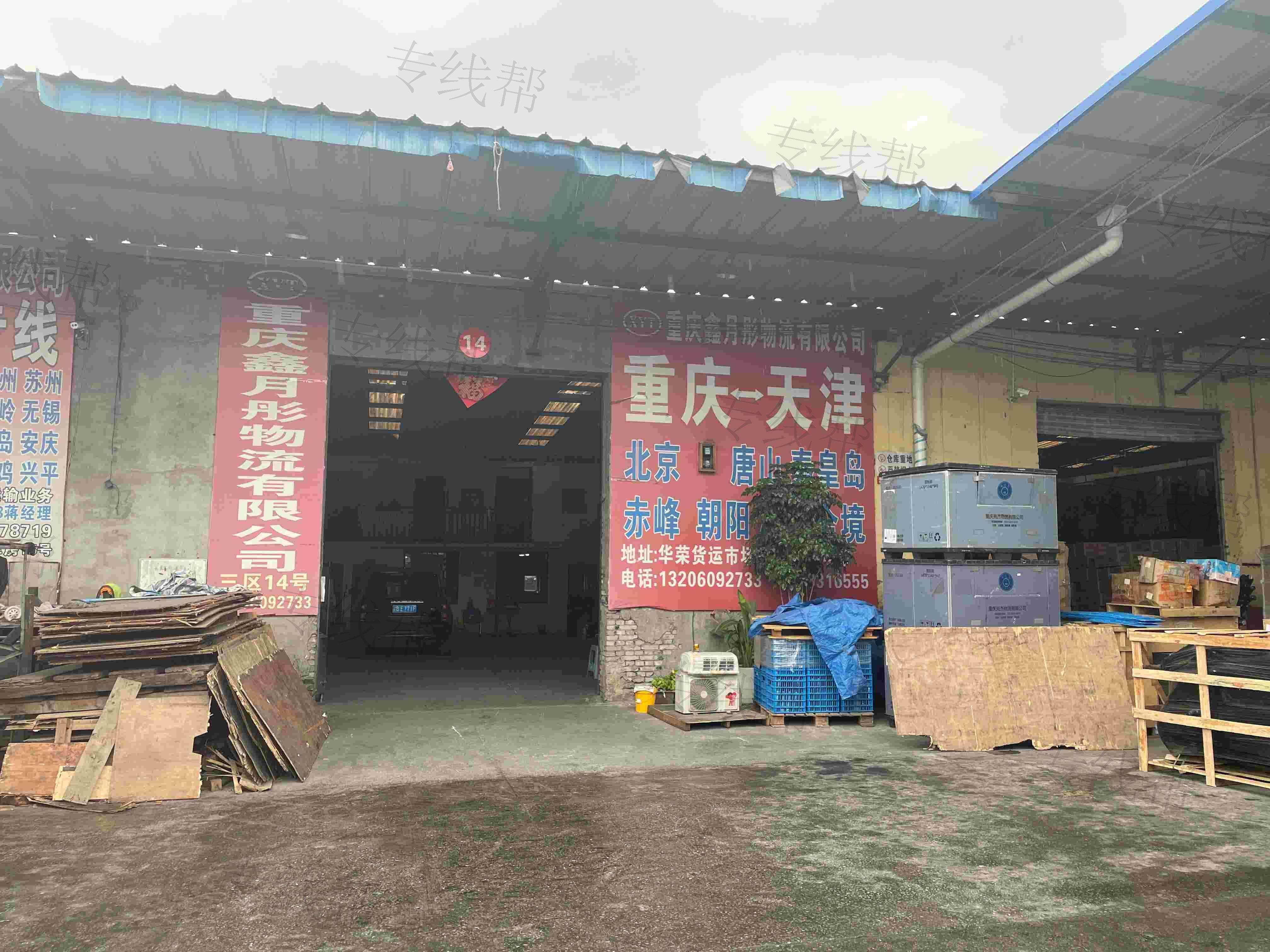 重庆鑫月彤物流有限公司 重庆鑫月彤物流有限公司