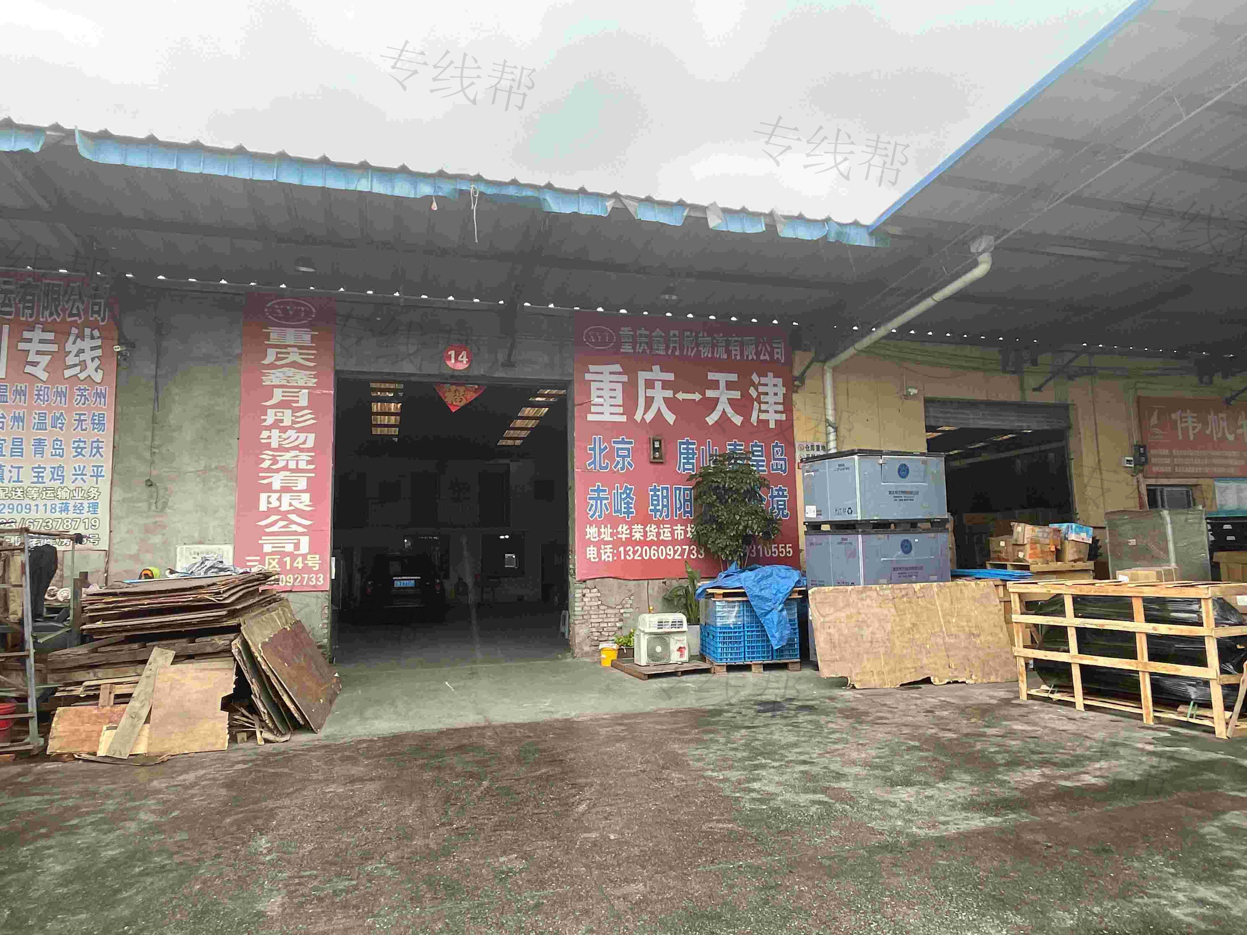 重庆鑫月彤物流有限公司 重庆鑫月彤物流有限公司