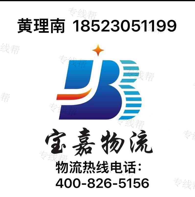 重慶寶嘉物流有限公司 重慶寶嘉物流有限公司