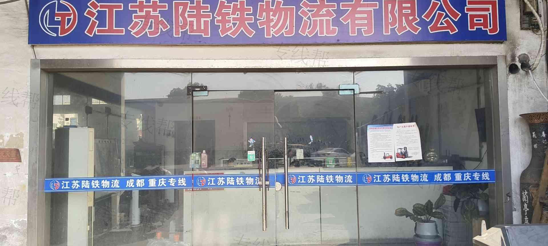 徐州陸鐵供應(yīng)鏈管理有限公司