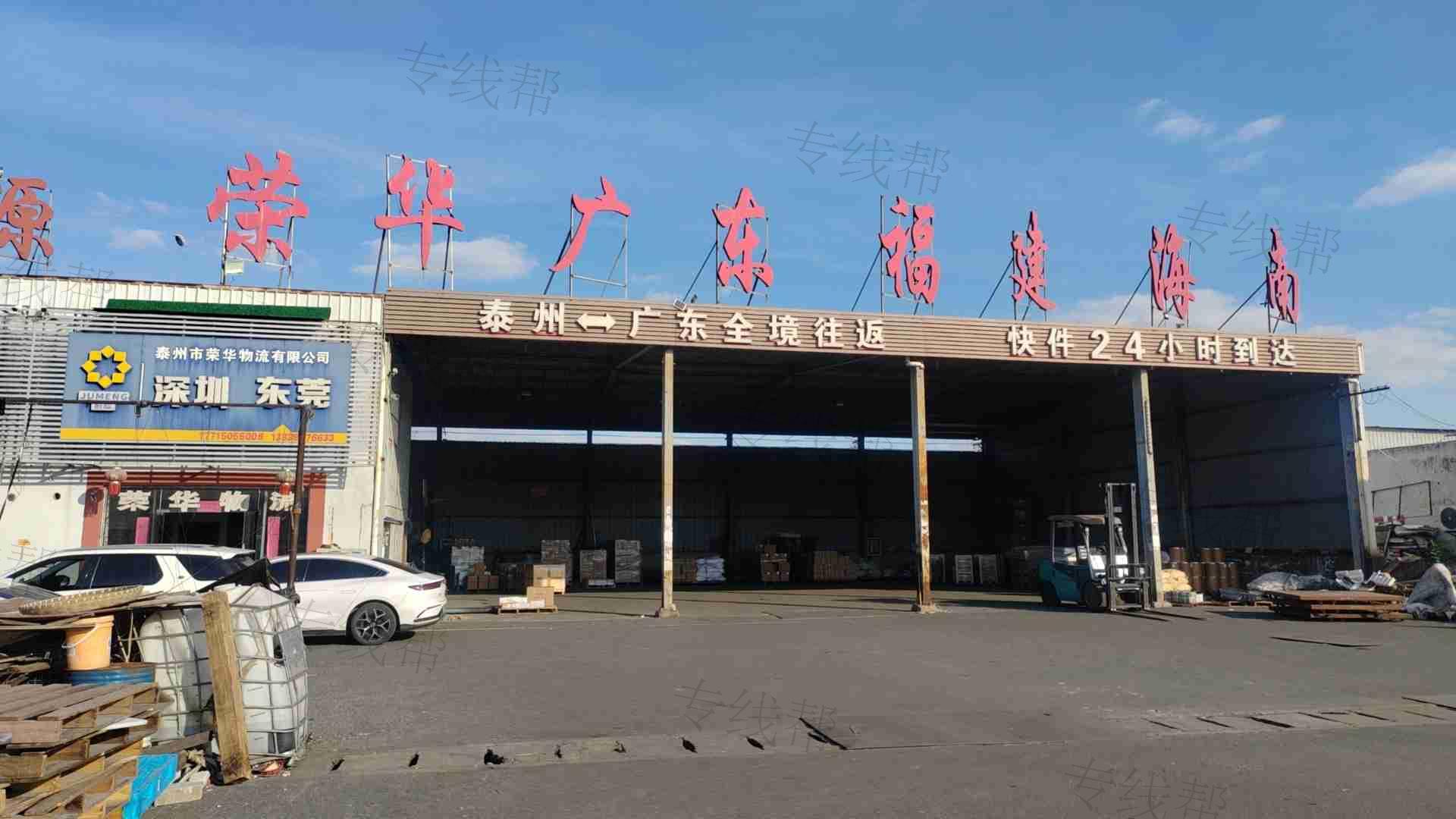 泰州市榮華物流有限公司