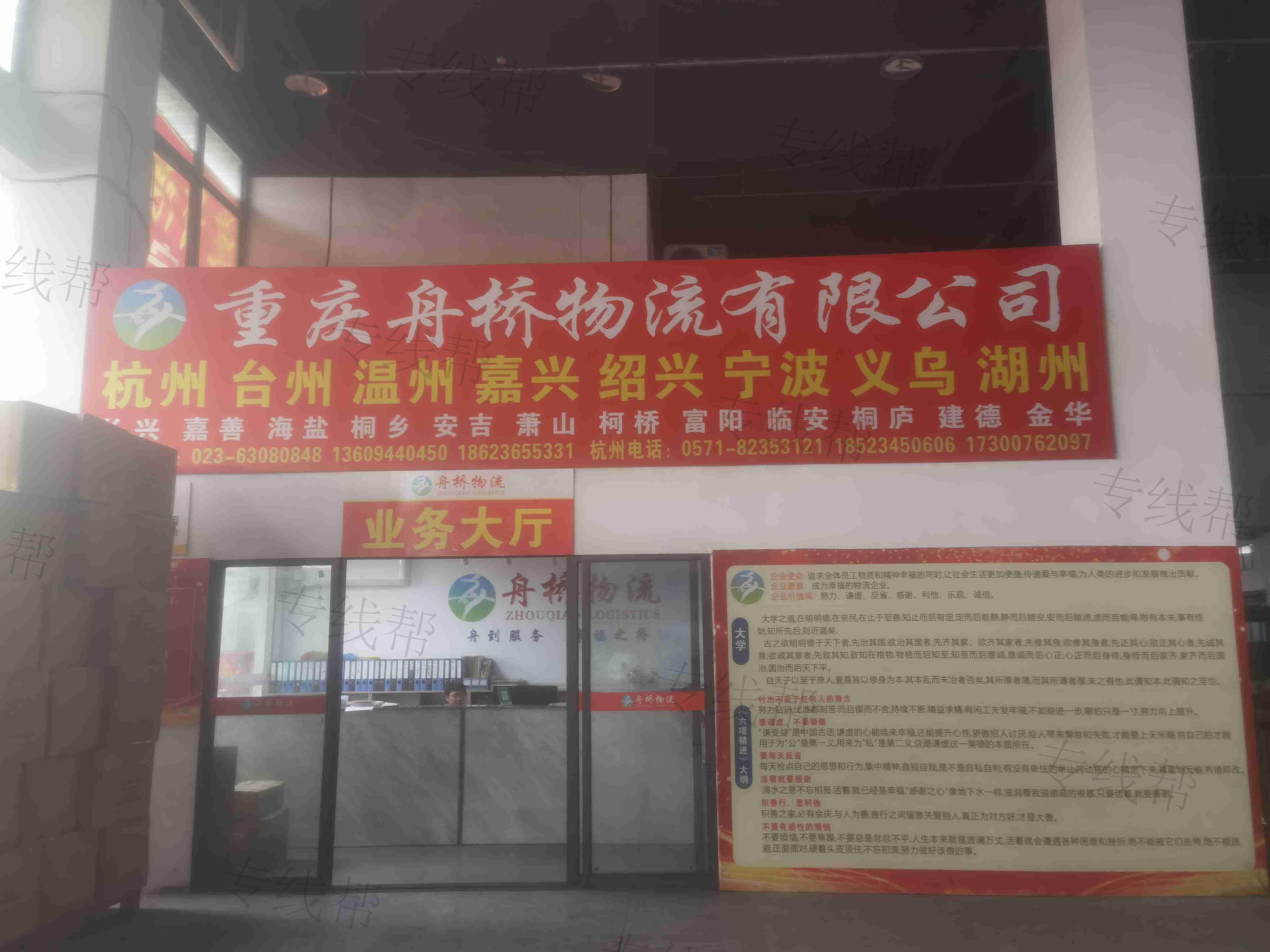 重慶舟橋物流有限公司