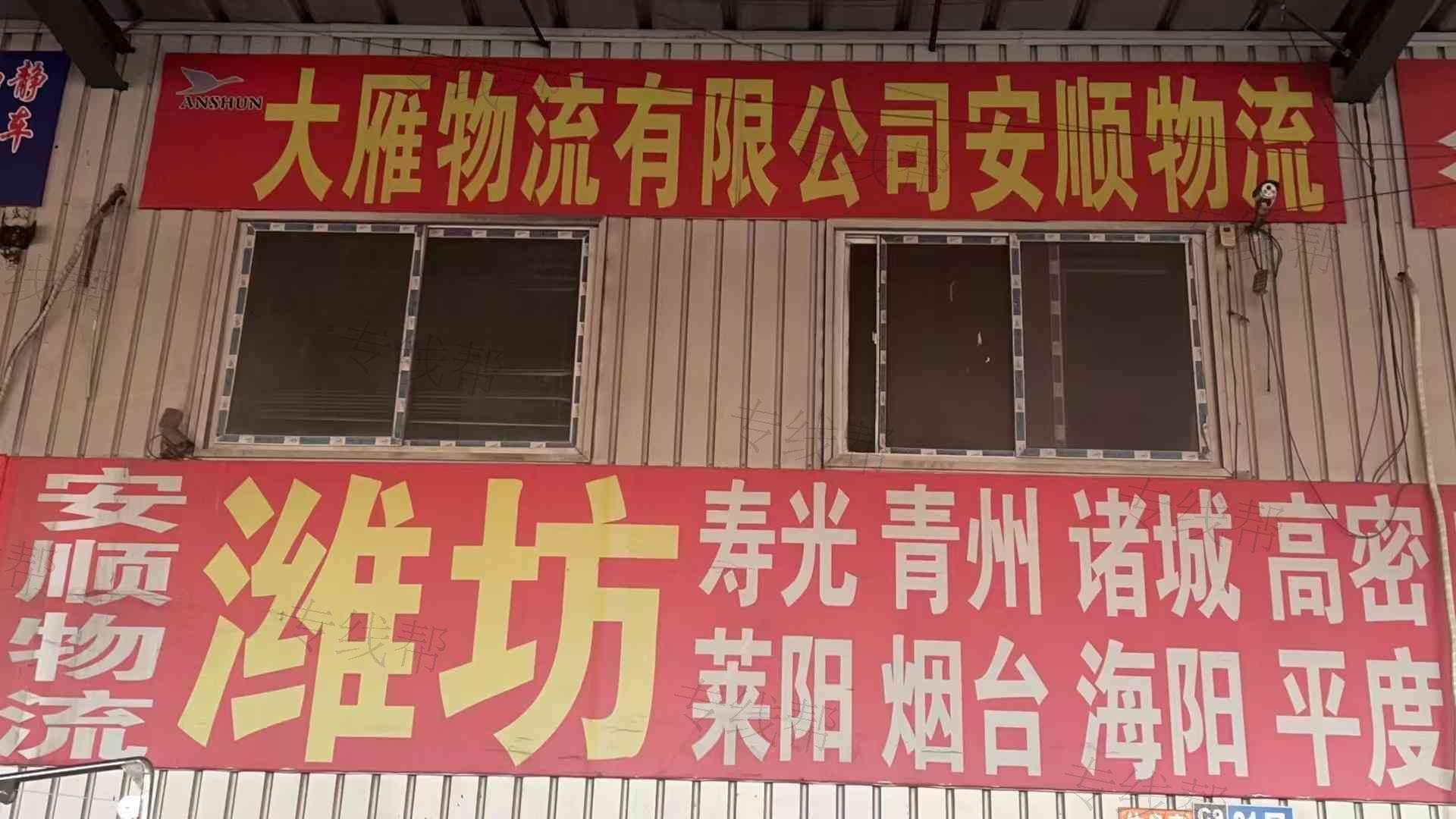 徐州大雁物流有限公司