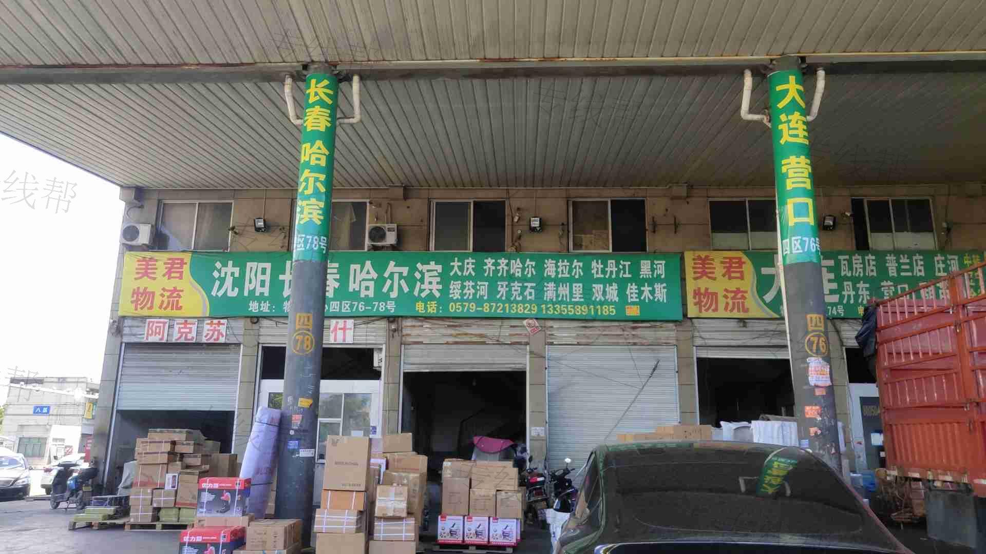 永康市美君物流有限公司 永康市美君物流有限公司