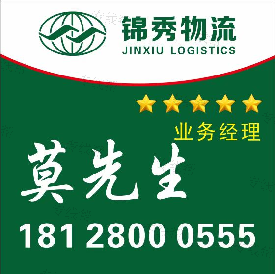 錦秀物流有限公司 錦秀物流有限公司