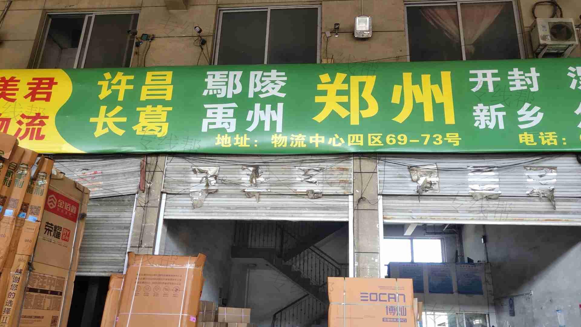 永康市美君物流有限公司