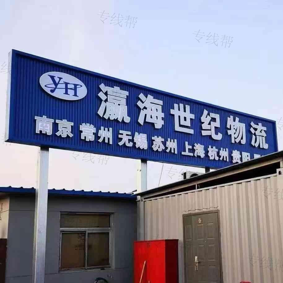 北京瀛海物流有限公司