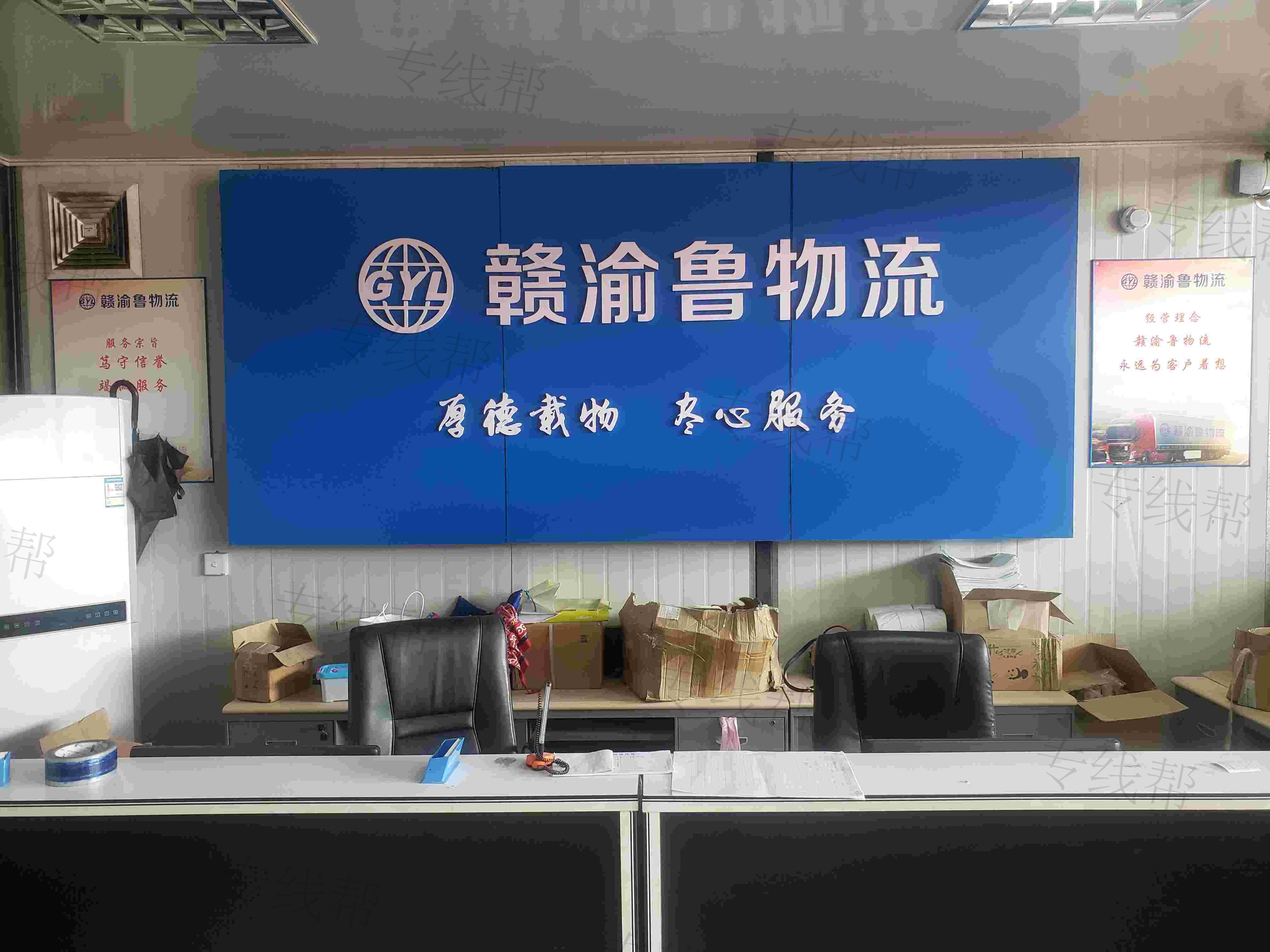 重慶贛渝魯物流有限公司