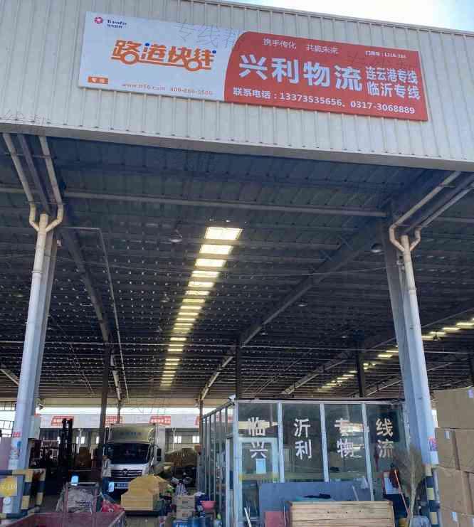 沧州兴利物流有限公司