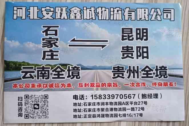 河北安躍鑫誠物流有限公司