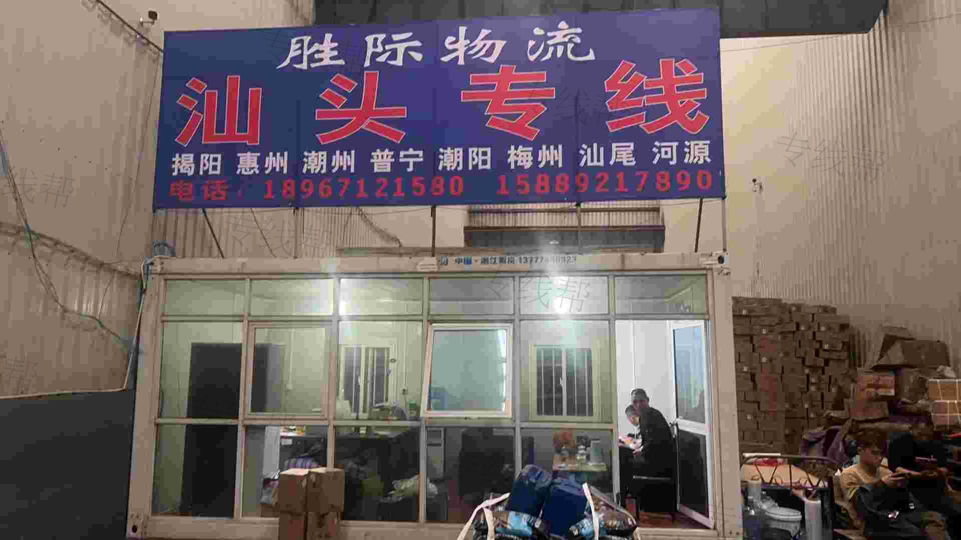 汕头市胜际货运有限公司