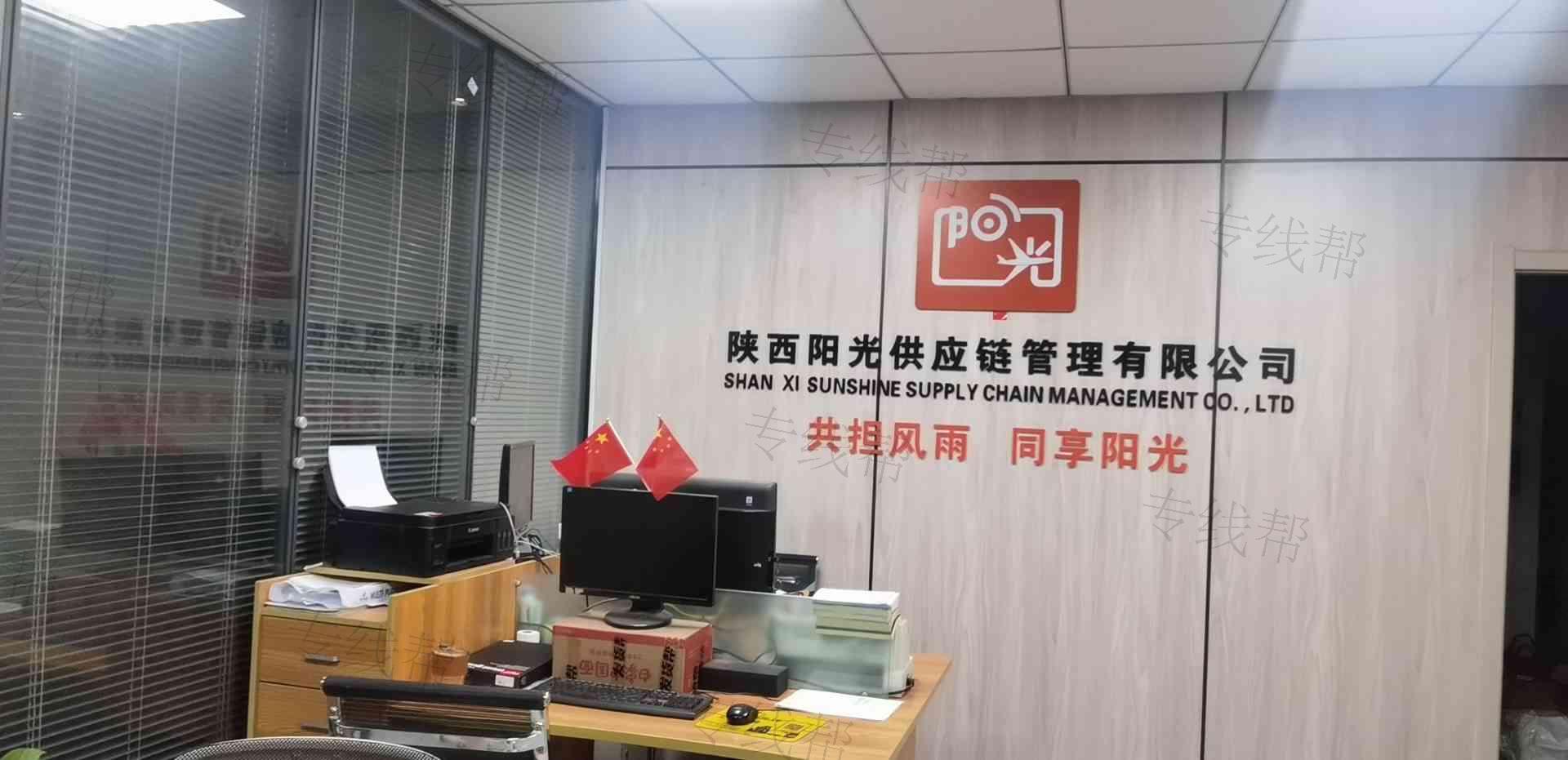 陜西陽光供應(yīng)鏈管理有限公司