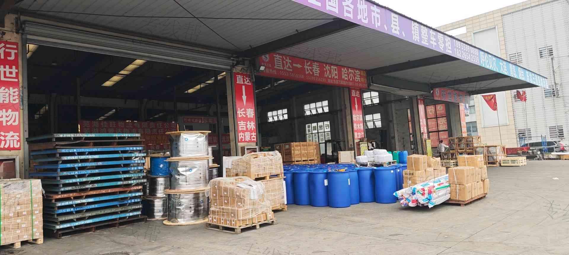芜湖行世能物流有限公司