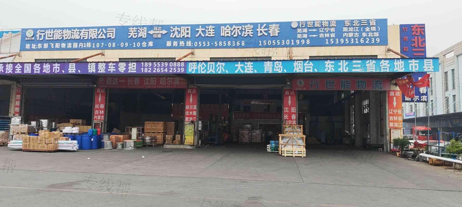 蕪湖行世能物流有限公司