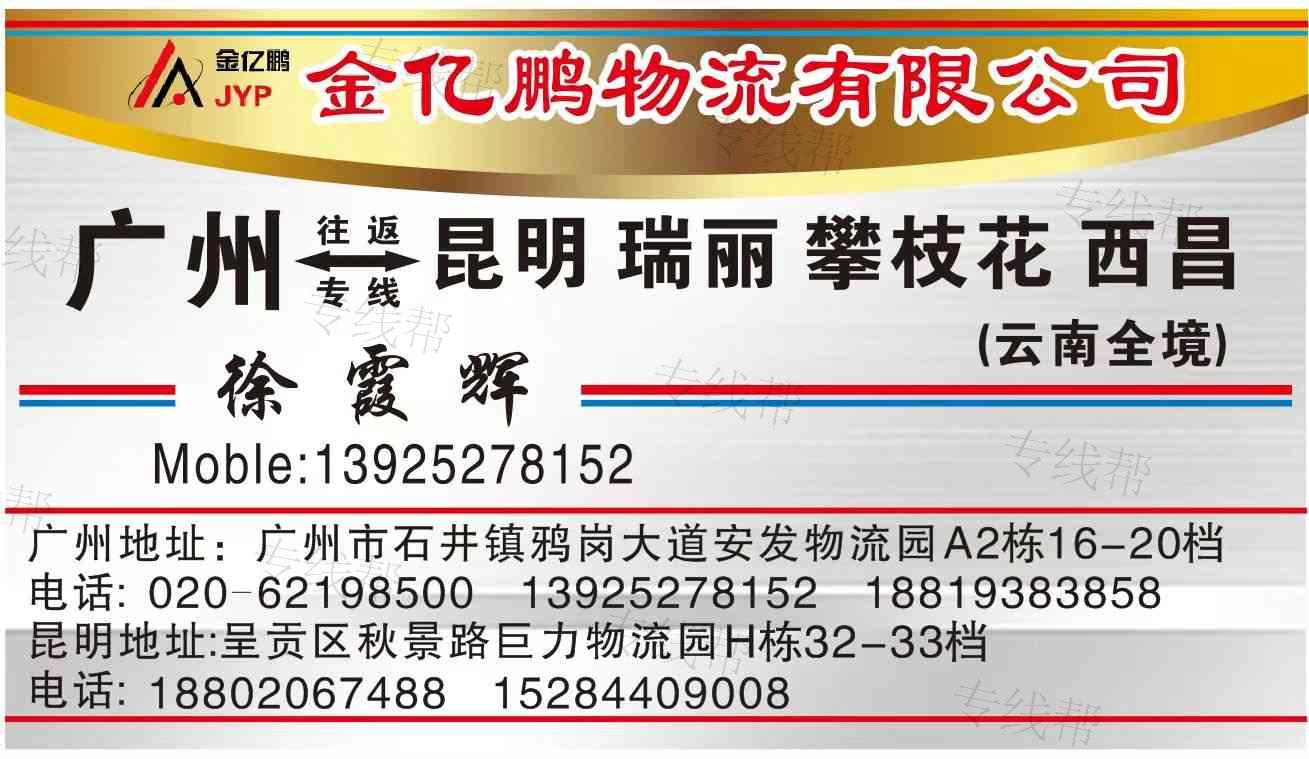 廣州市金億鵬物流有限公司