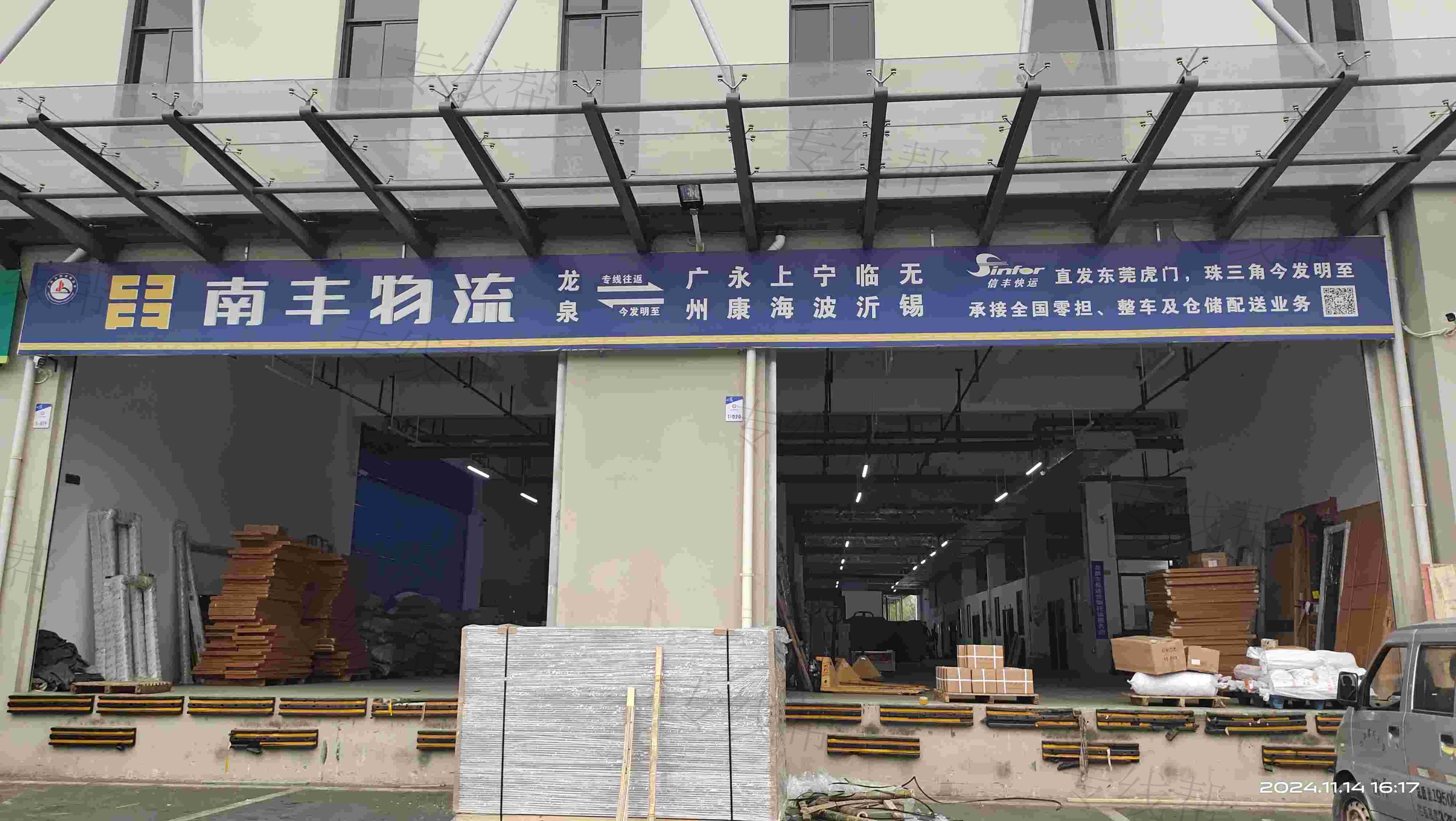 浙江南丰物流有限公司 浙江南丰物流有限公司