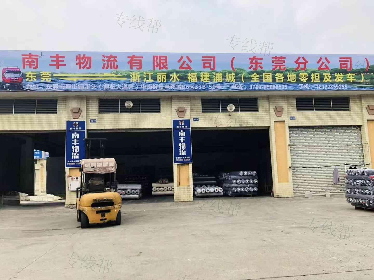 浙江南丰物流有限公司 浙江南丰物流有限公司