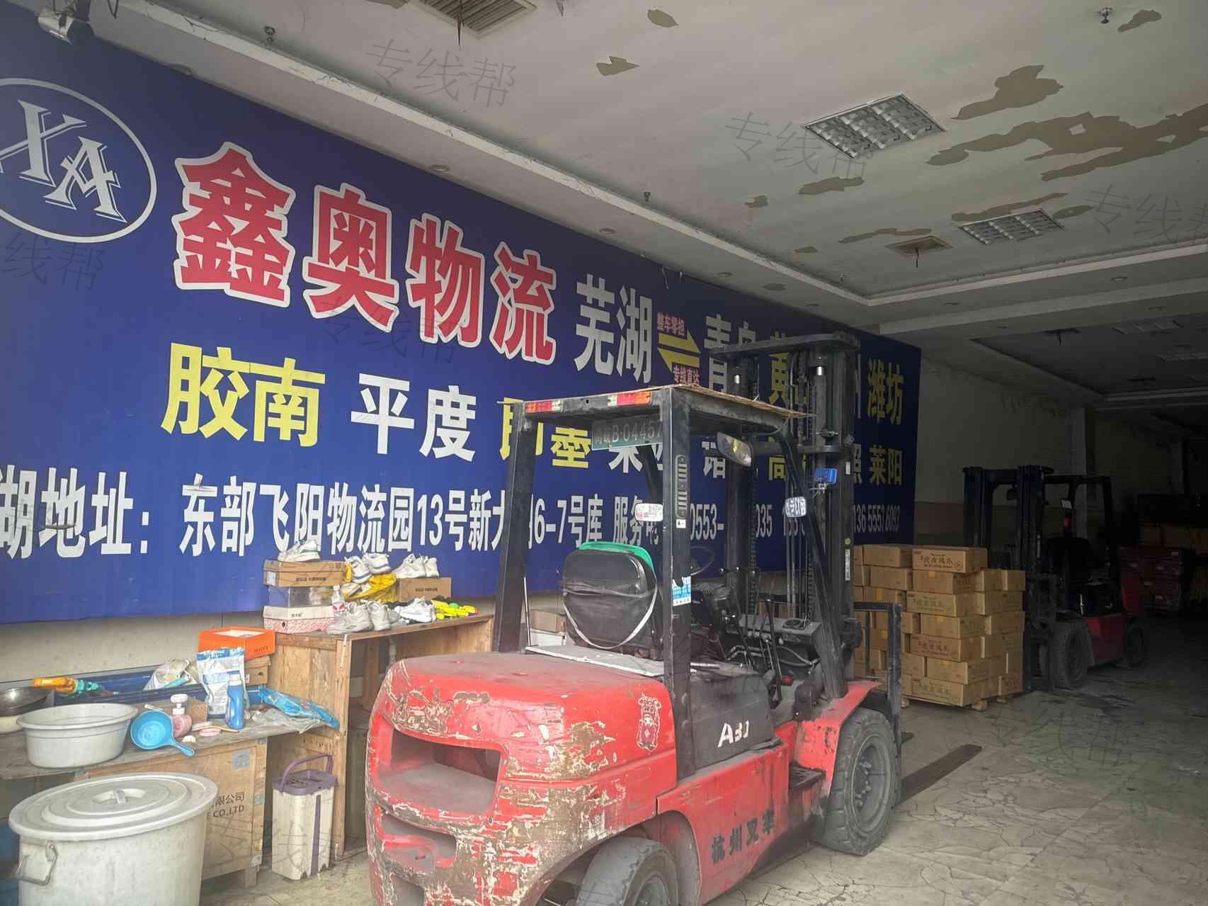 芜湖鑫奥物流有限公司