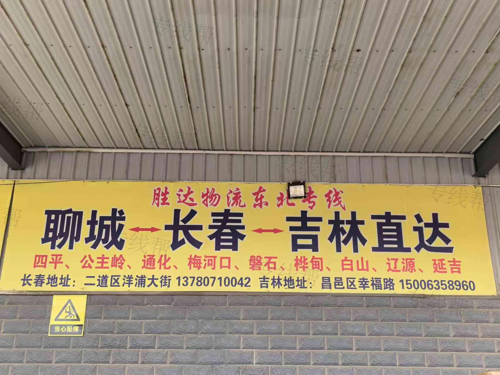 聊城胜达物流有限公司