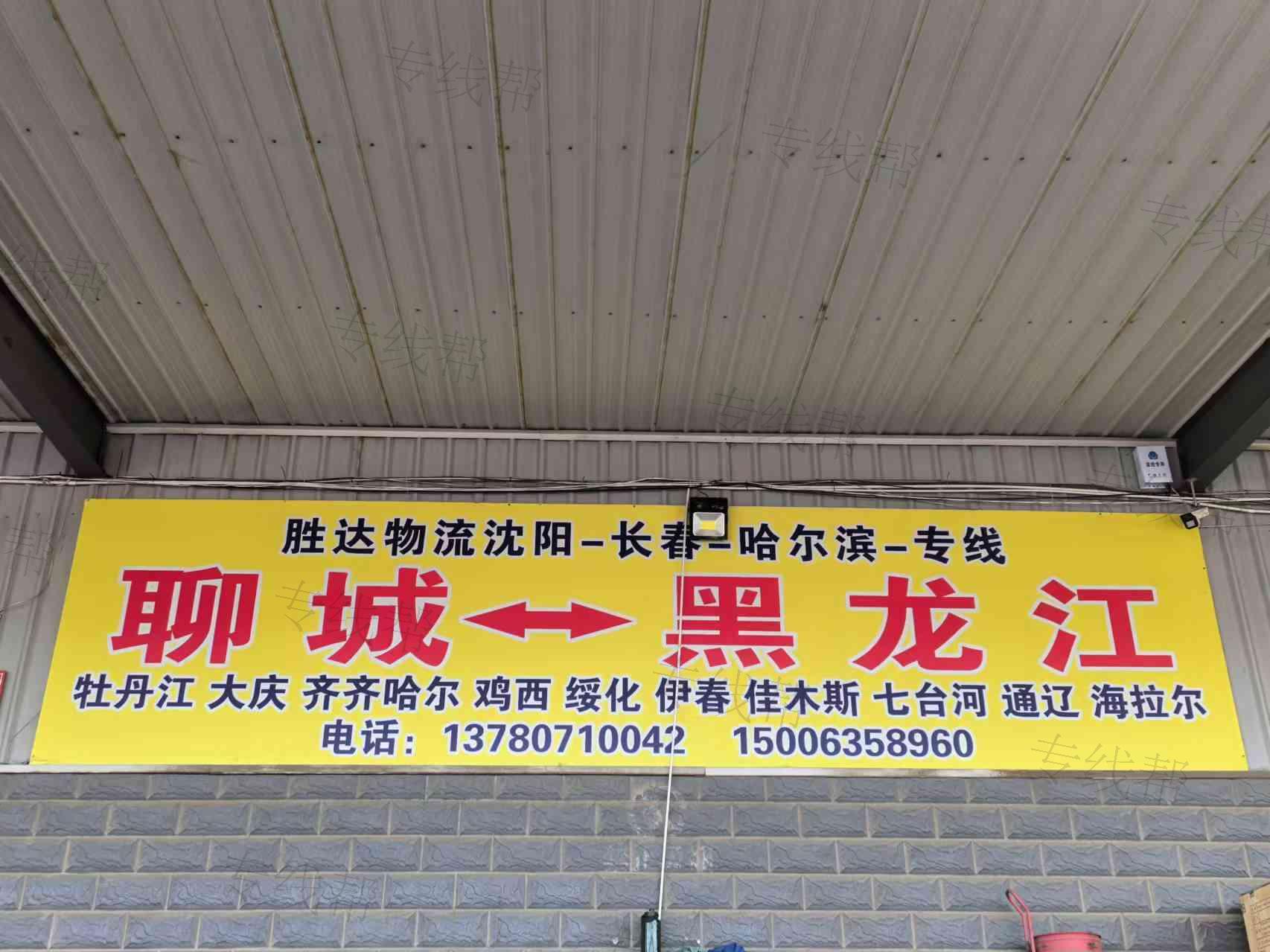 聊城胜达物流有限公司