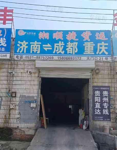济南湘顺捷货运有限公司