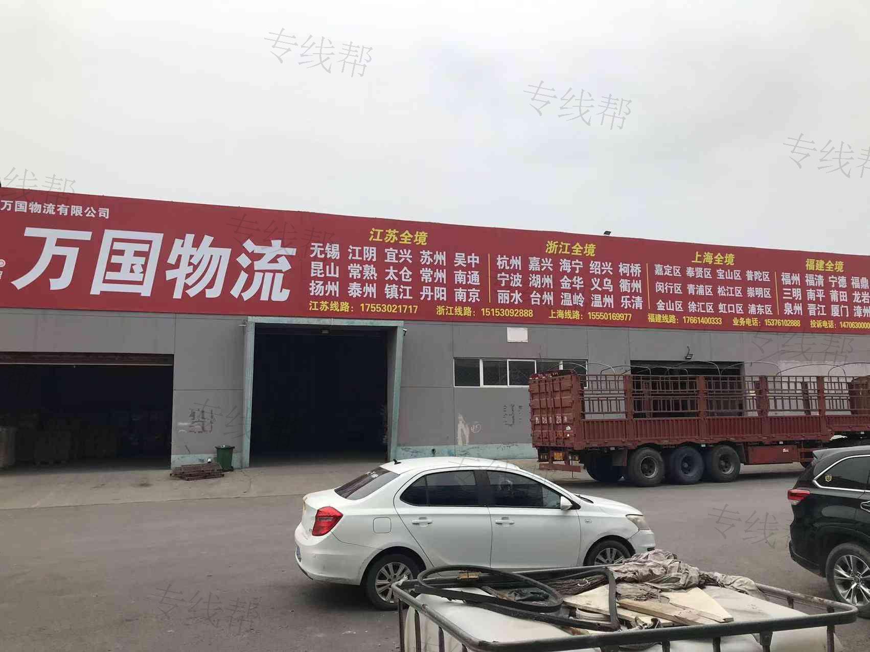 山东万国物流有限公司