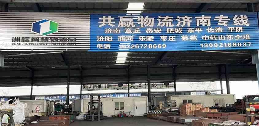 孟村共赢物流