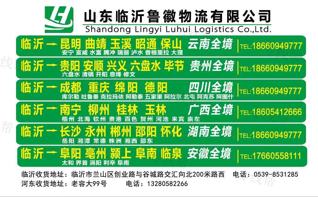 臨沂魯徽物流有限公司 臨沂魯徽物流有限公司