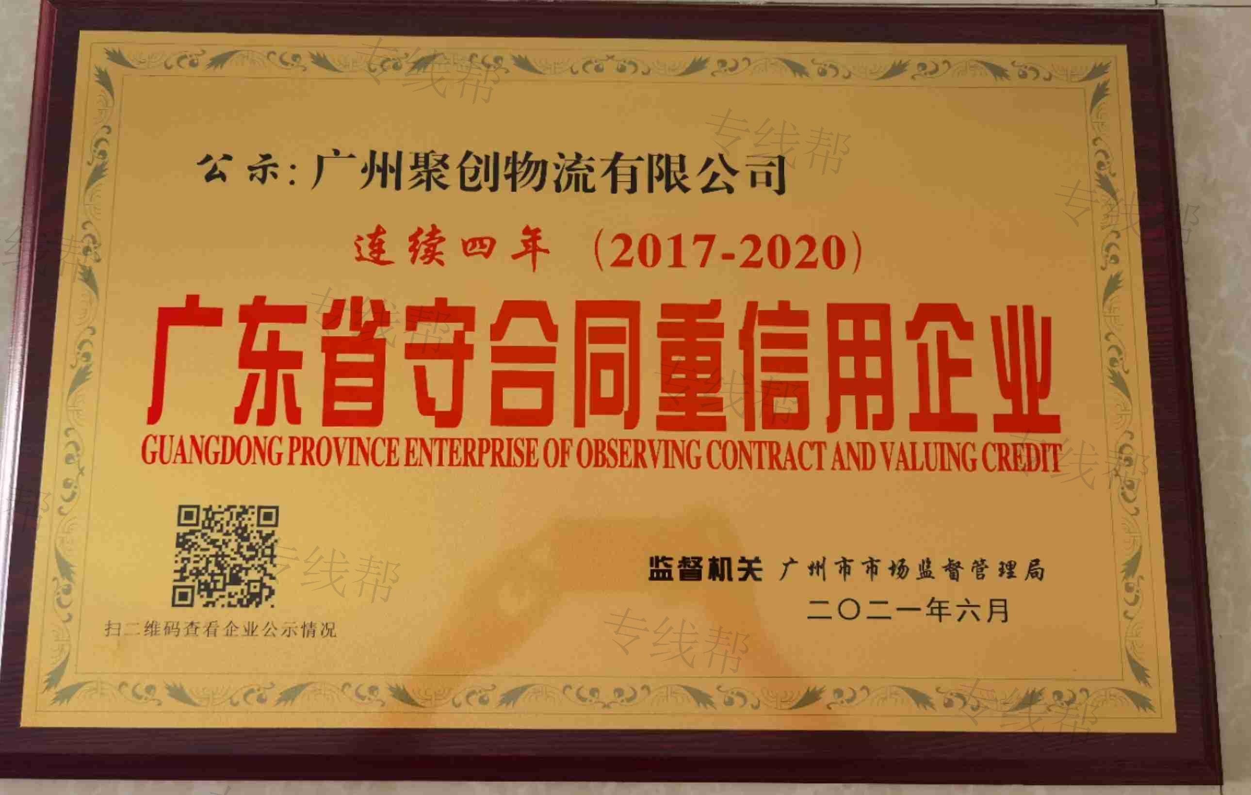 聚创物流