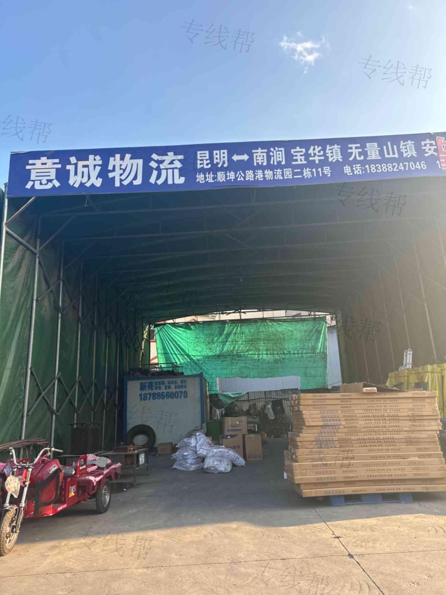 云南意诚物流有限公司