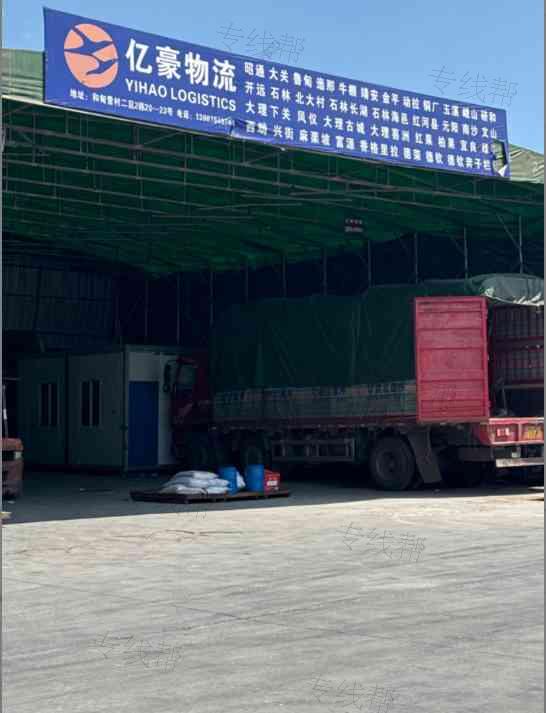 云南亿豪物流有限公司