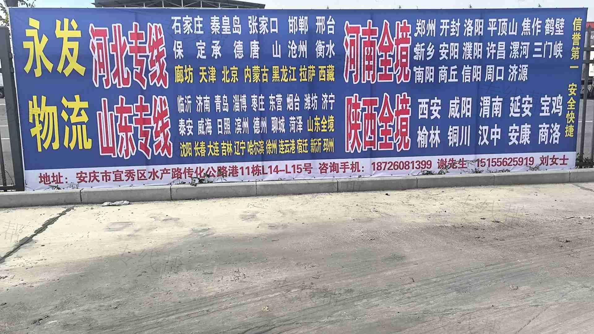 安庆市宜秀区永发物流有限公司