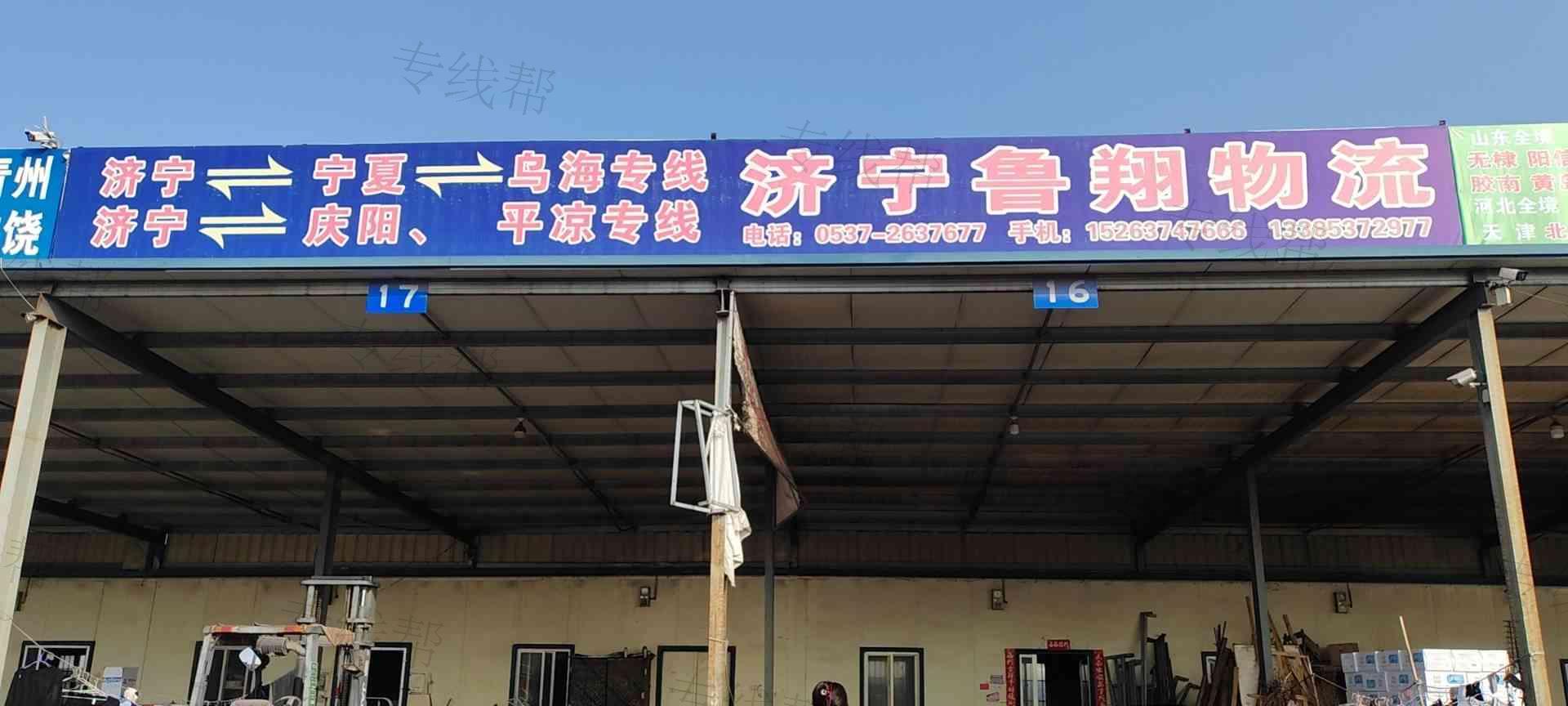 濟(jì)寧魯翔物流有限公司 濟(jì)寧魯翔物流有限公司