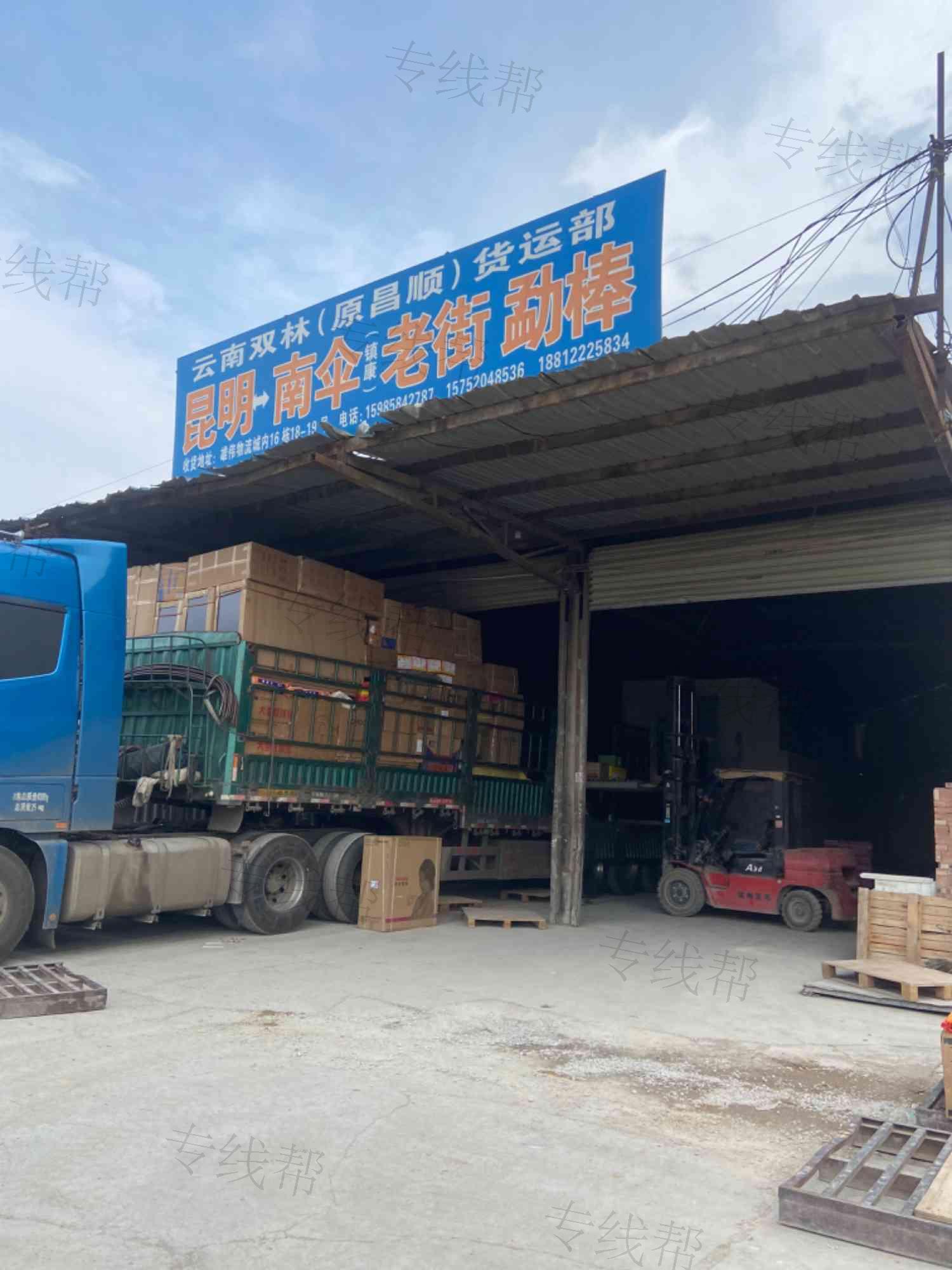 云南双林(原昌顺)货运部