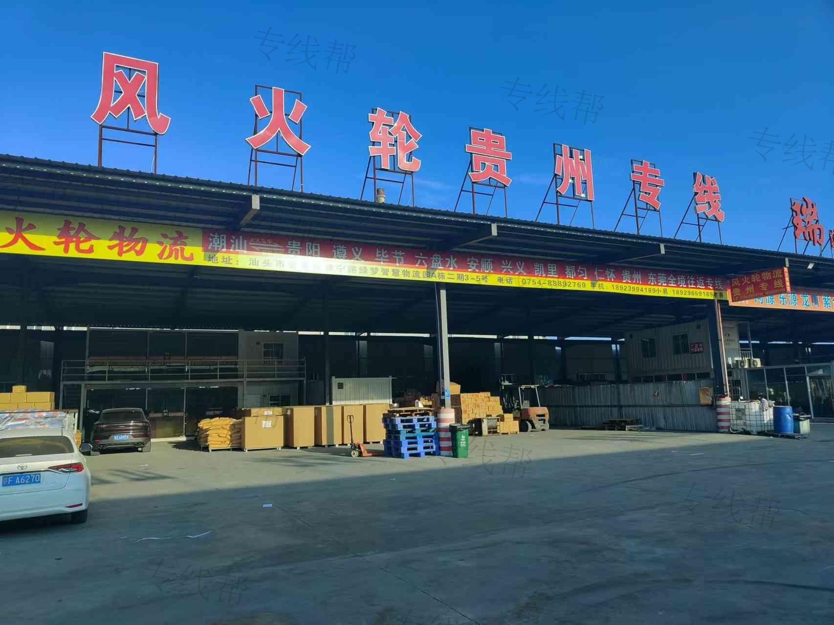 廣東風(fēng)火輪物流有限公司 廣東風(fēng)火輪物流有限公司