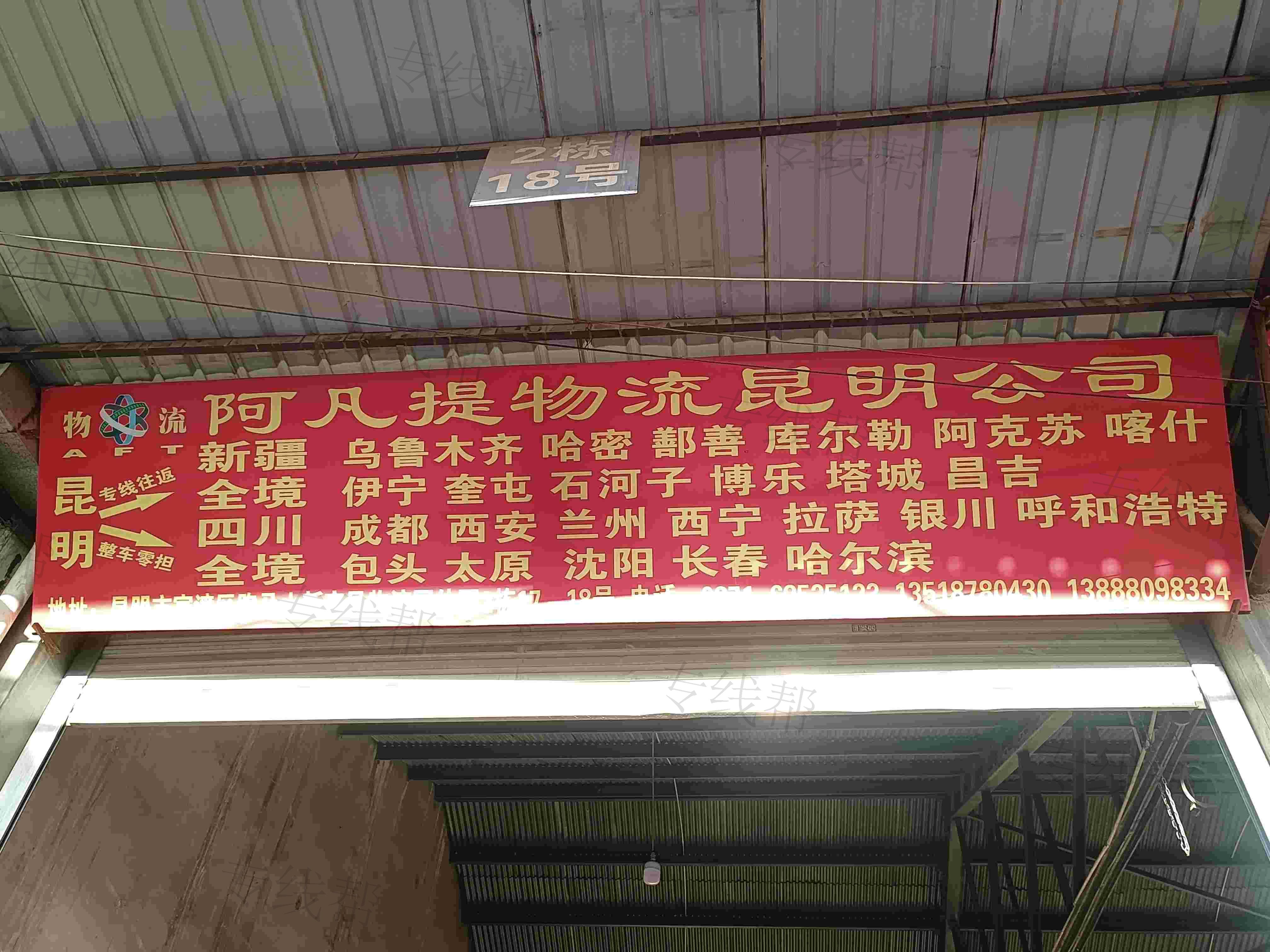 昆明阿凡提物流有限公司 昆明阿凡提物流有限公司