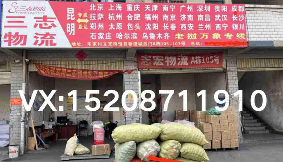 云南三志物流有限公司