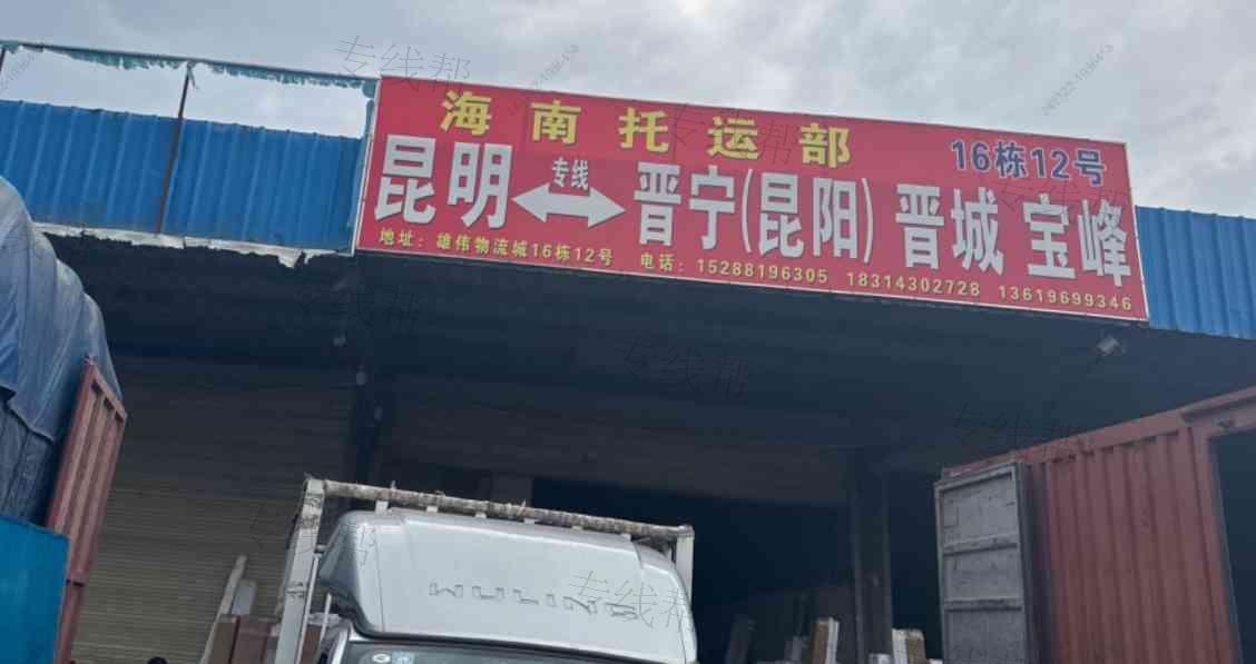 海南托運部 海南托運部