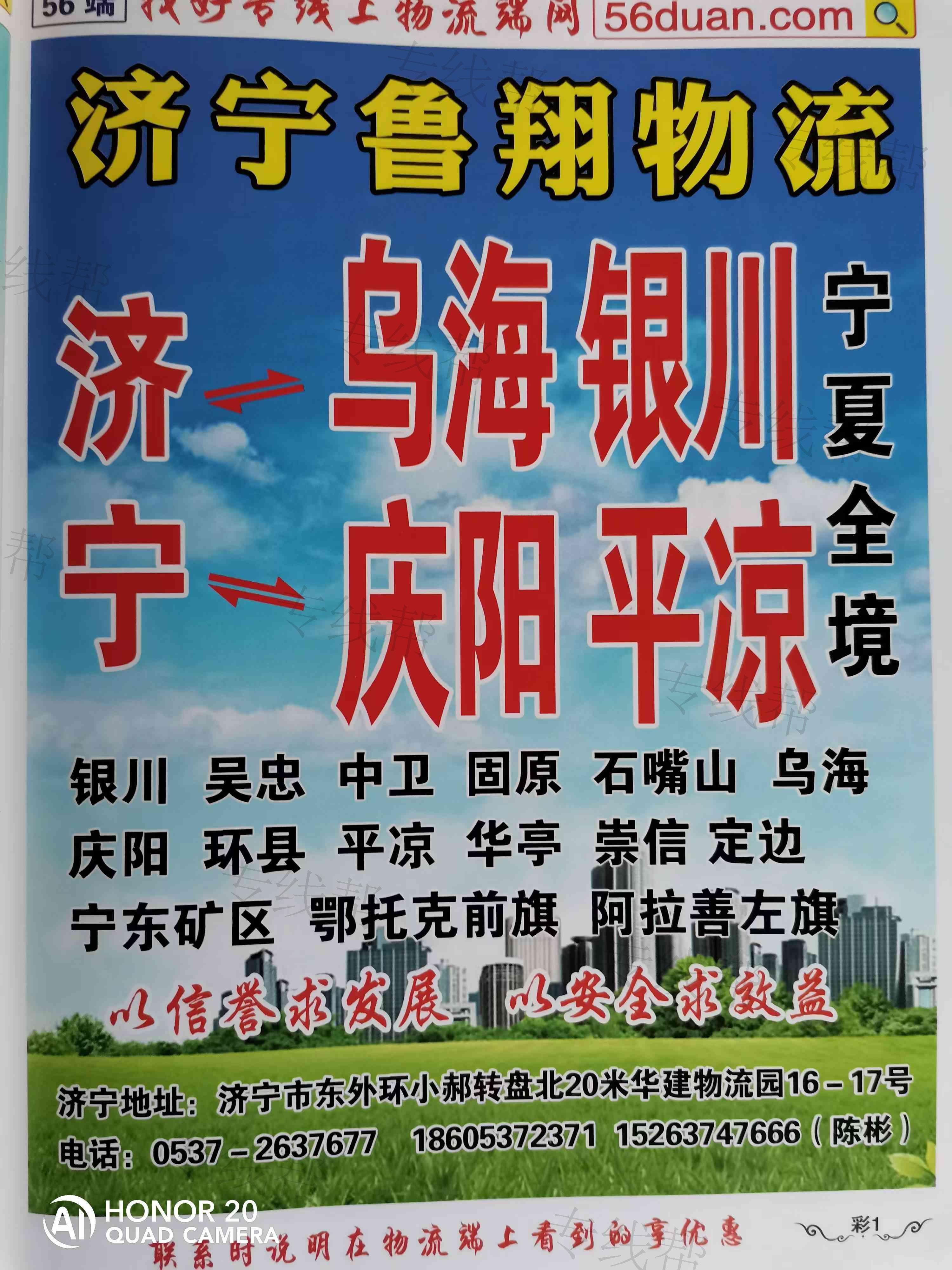 济宁鲁翔物流有限公司 济宁鲁翔物流有限公司