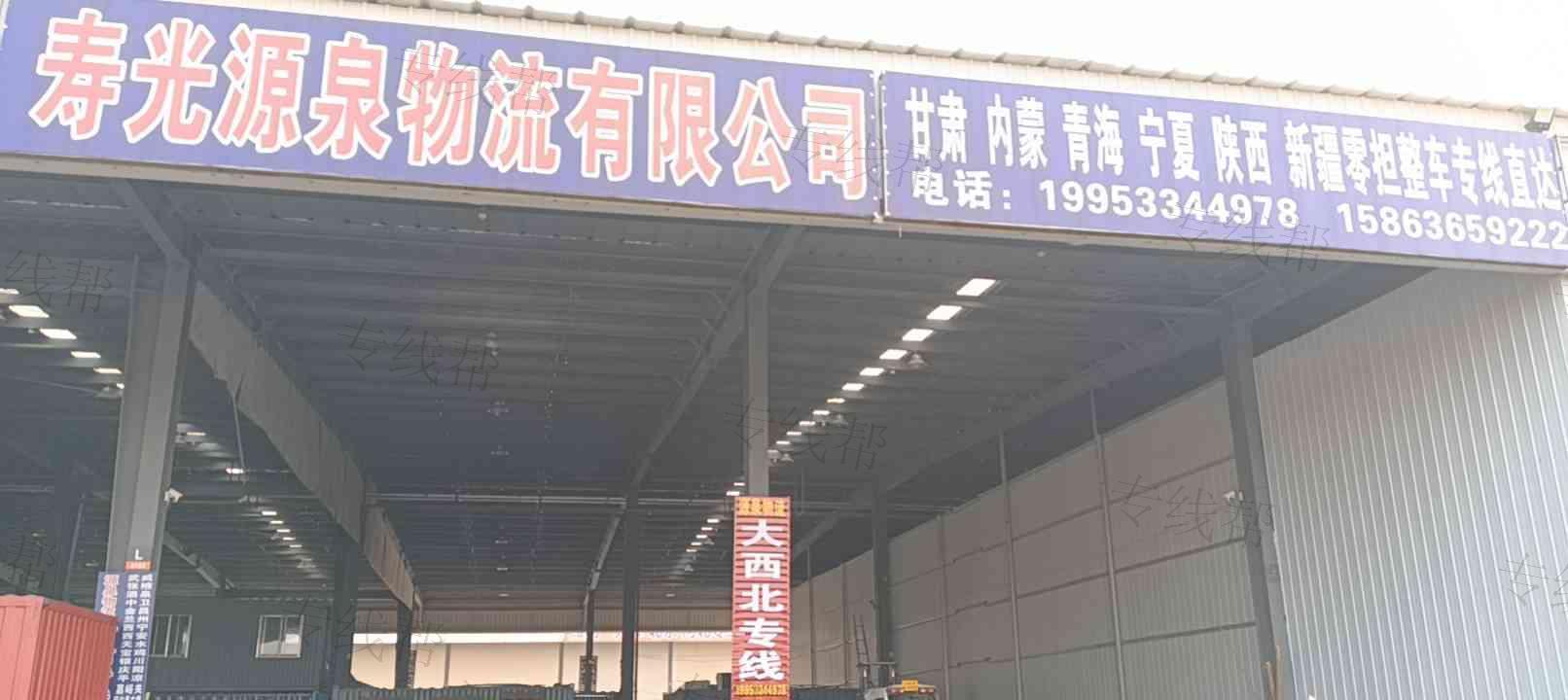 壽光源泉物流有限公司