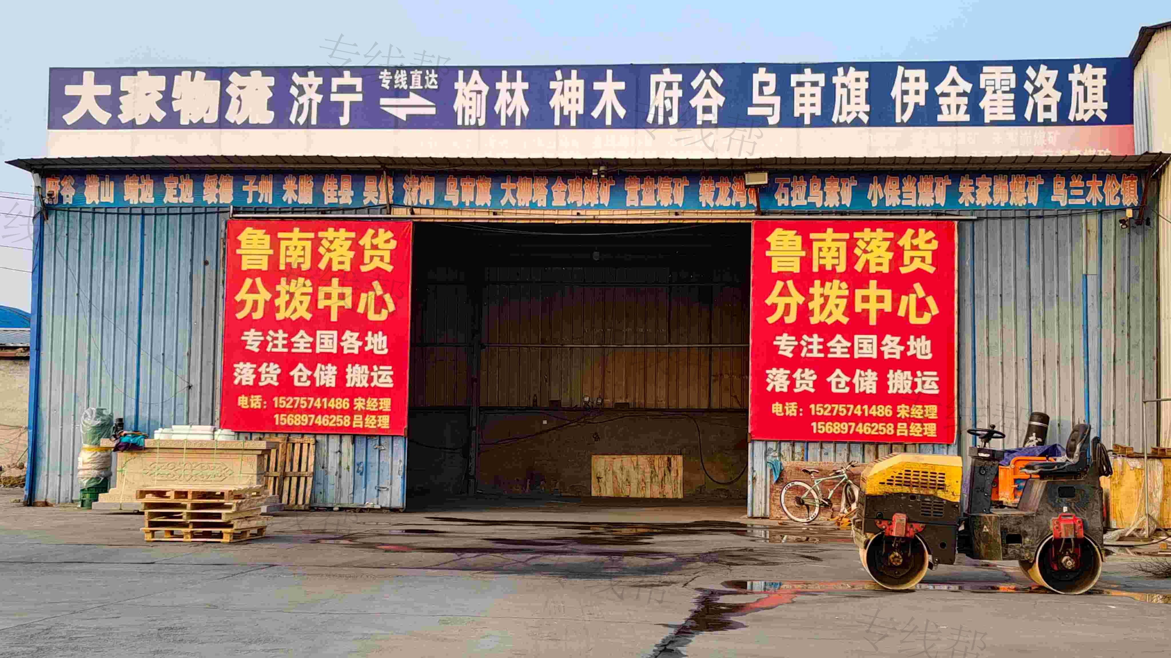 濟(jì)寧大家運(yùn)輸有限公司 濟(jì)寧大家運(yùn)輸有限公司
