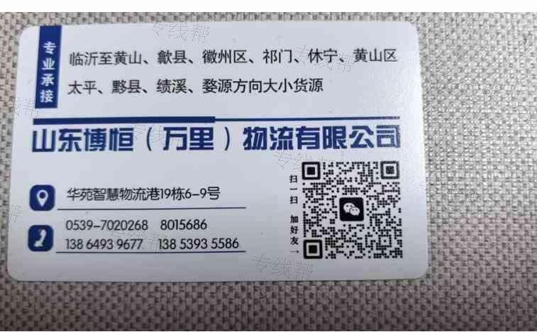 山东博恒物流有限公司