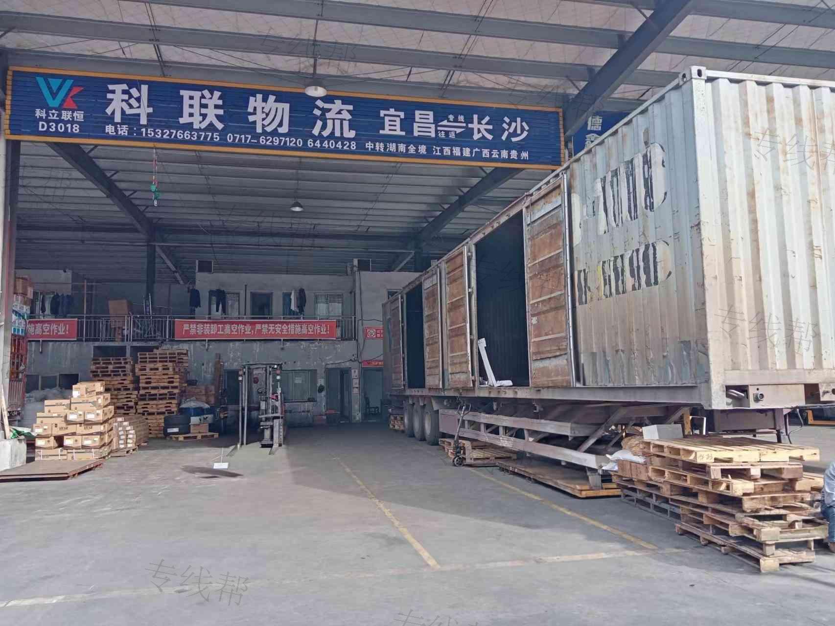 宜昌科立联恒物流有限公司