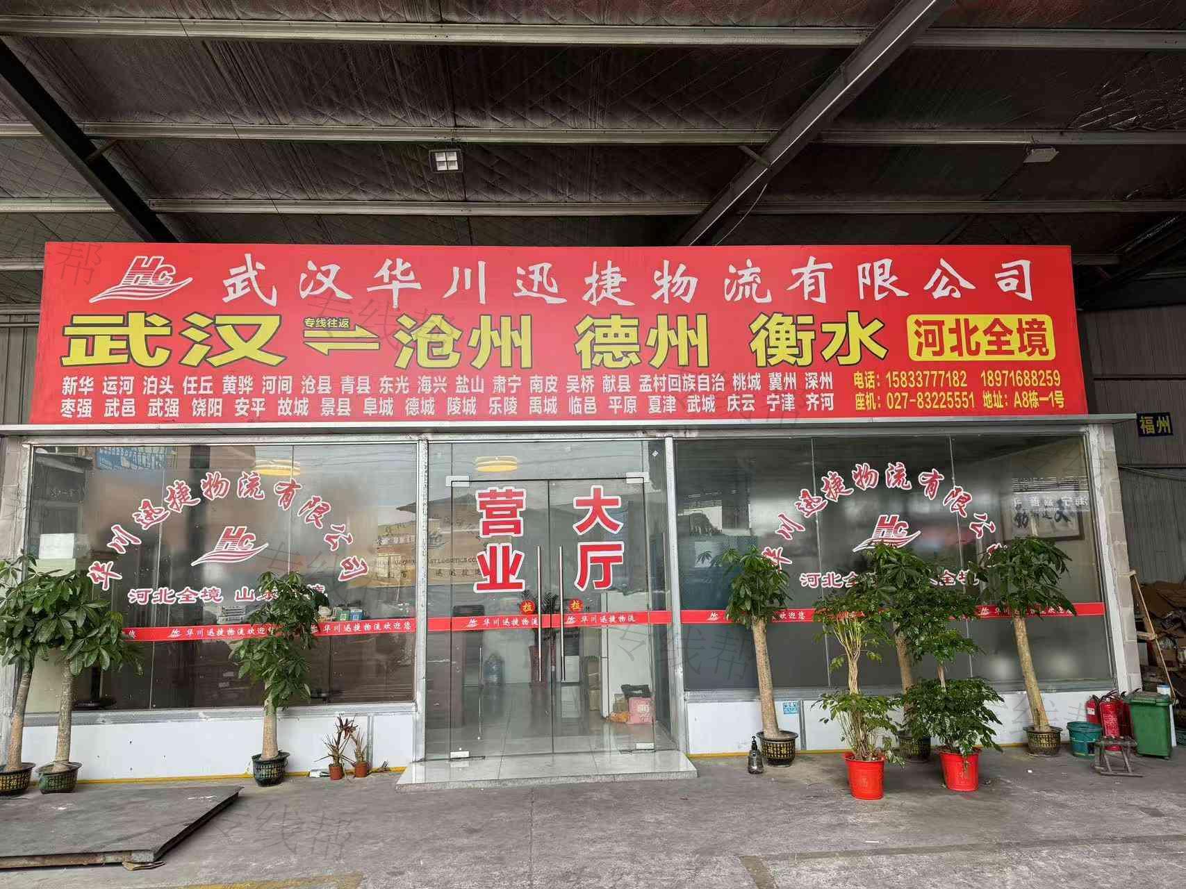 武漢華川迅捷物流有限公司