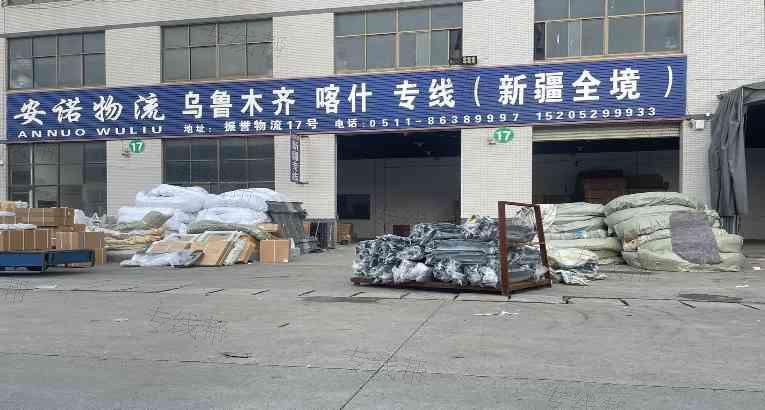 界牌安诺物流有限公司