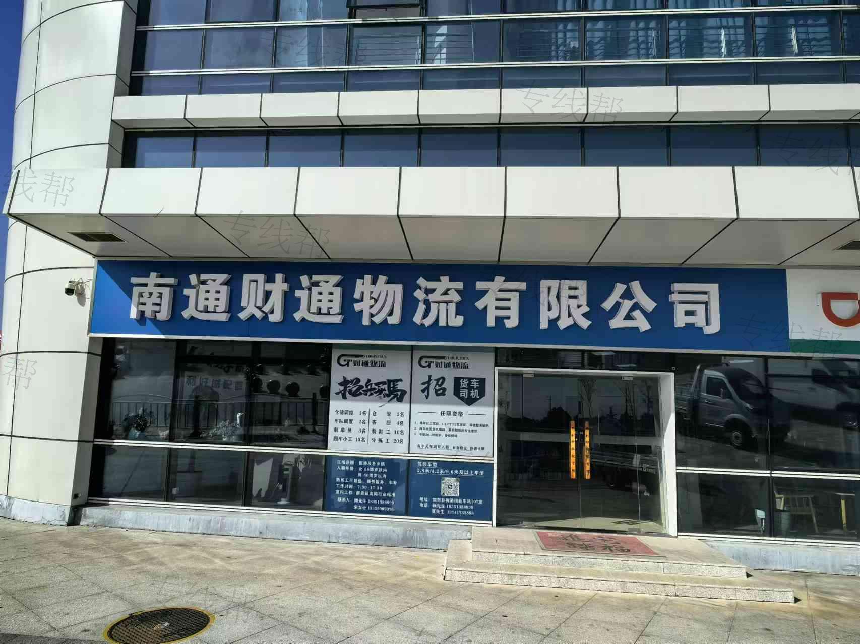 南通財(cái)通物有限公司 南通財(cái)通物有限公司