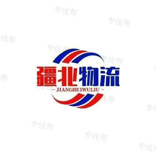 疆北物流