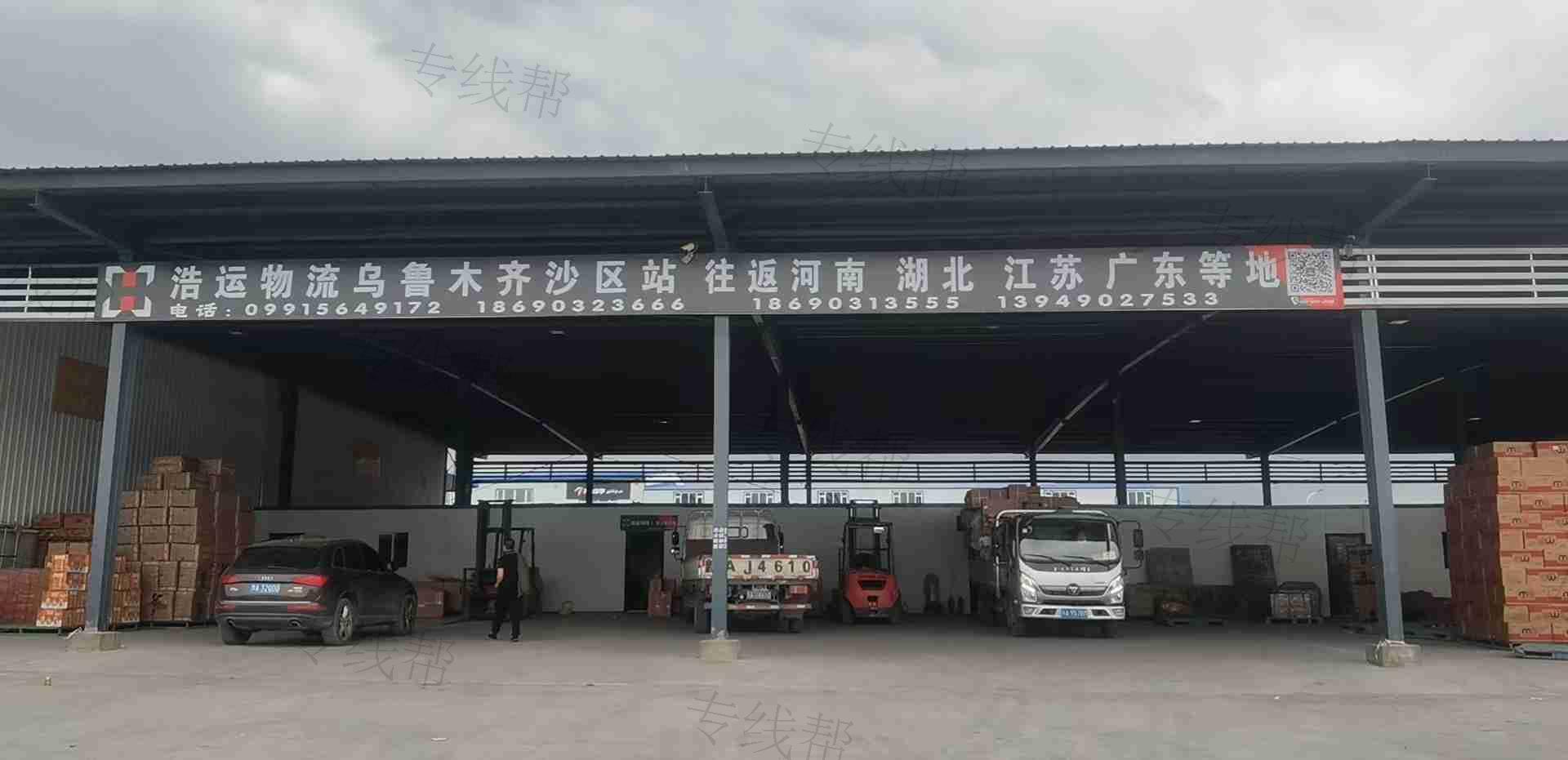 新疆浩運物流有限公司