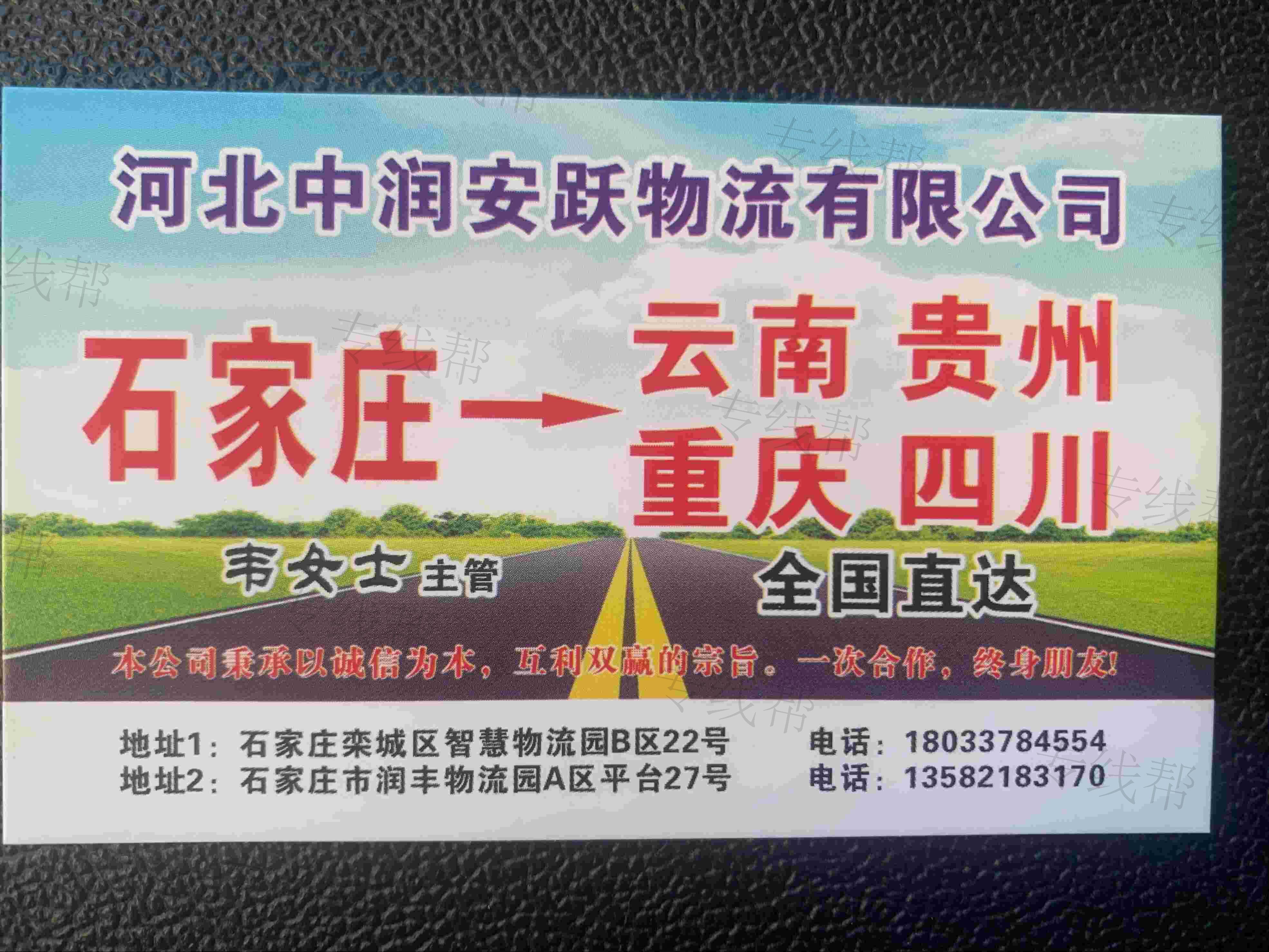 河北中润安跃物流有限公司